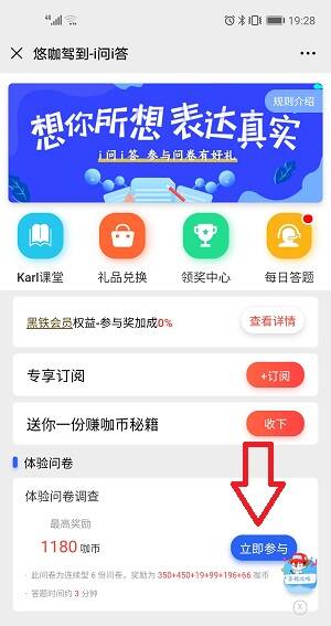 ​悠咖驾到3分钟完成问卷领取3元红包奖励！ 第2张