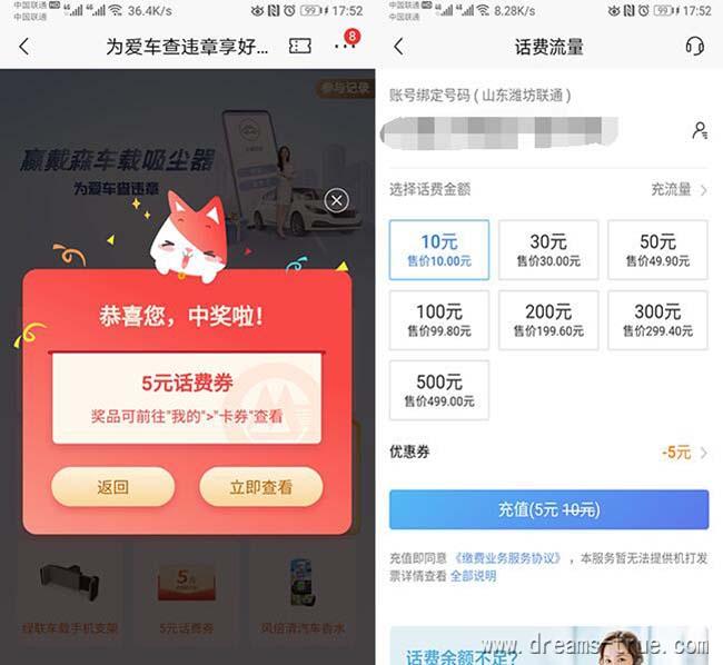 招行app爱车查违章活动亲测5元话费（关注小程序不用真查） 第2张