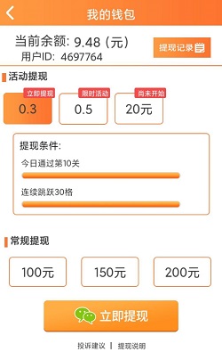 乘风破浪小姐姐，我来跳一跳，免费赚0.6元！ 第4张