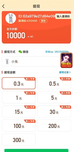 数字达人，王者猜成语，方块点点消，免费赚0.9元！ 第4张