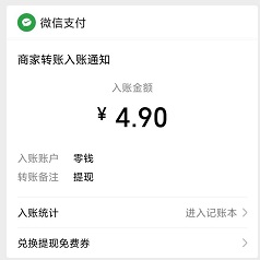 赚分：新用户免费赚4.9元！ 第3张