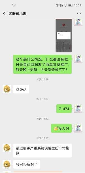 帮小咖被封号了，如何联系客服解决！ 第1张