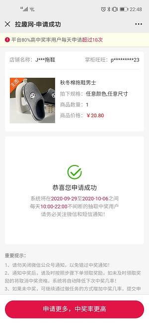 拉趣白拿商品不要钱是不是真的？ 是不是真的 跑路 赚钱 第2张