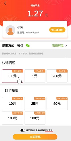 猜歌大明星，一起来射球，免费赚0.6元！ 第2张