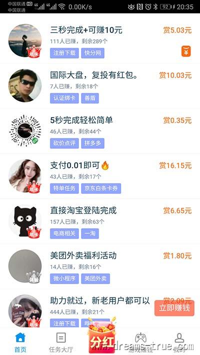 每天下班刷视频浪费还不如用手机赚钱呢（一小时20+） 第2张