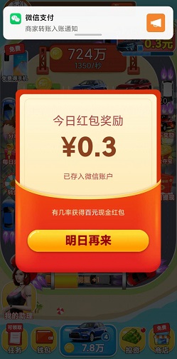 萌宠世界，飞车传奇，急速车王，免费赚0.9元！ 第6张