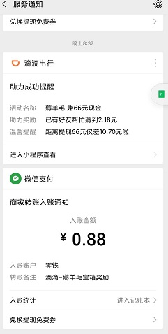 滴滴出行：每天免费赚1.76元！ 第2张