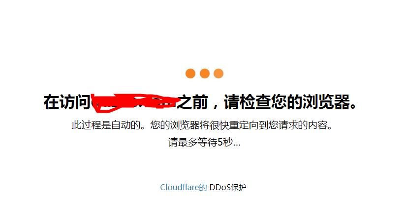 cloudflare防护的那些事 第1张