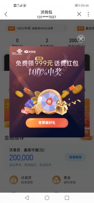 联通免费领取23元话费 联通免费领取23元话费