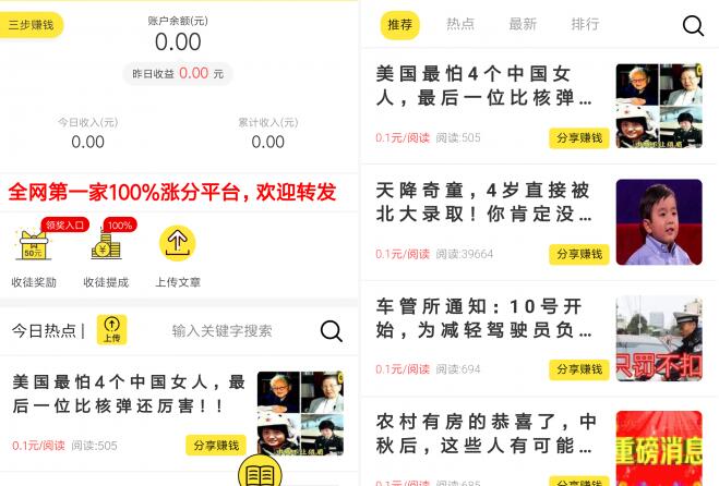 转发文章单价为0.1元的平台是不是不扣量？ 第1张