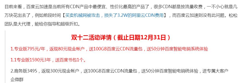 在松松商城购买百度云cdn加速专业版的一次体验 第1张