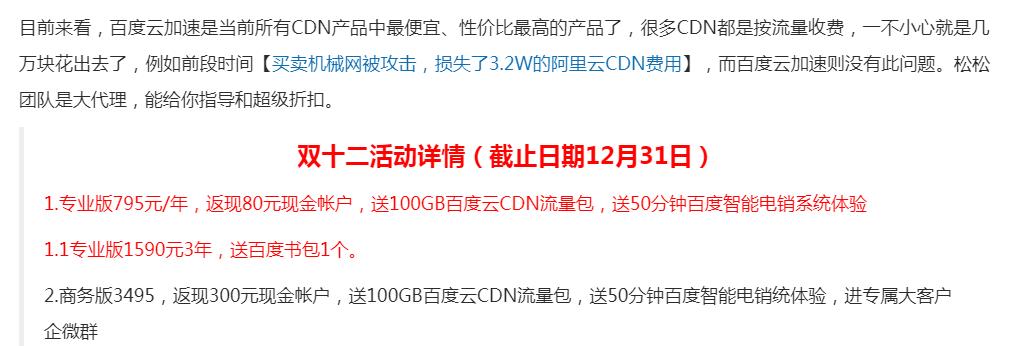 在松松商城购买百度云cdn加速专业版的一次体验 第1张