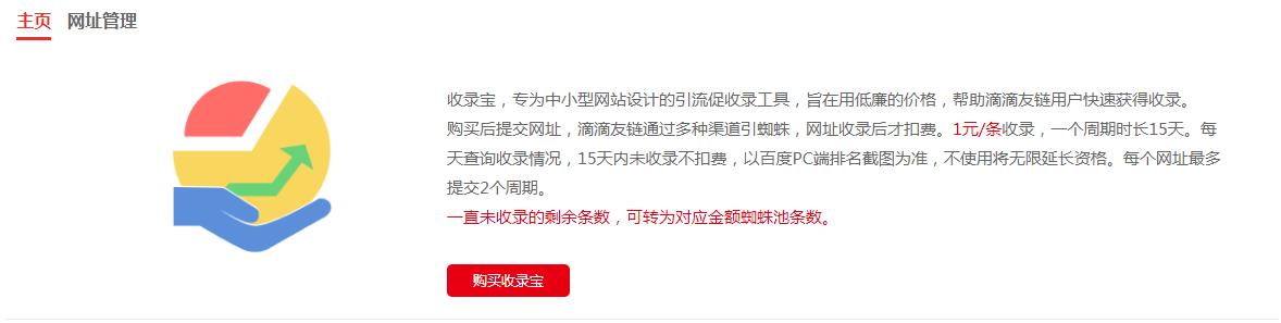 滴滴友链收录宝 滴滴友链收录宝