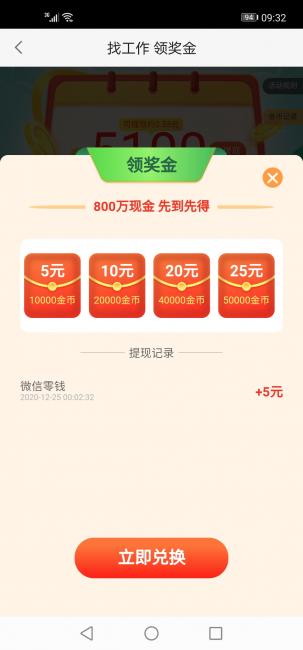 【值得一做】赶集网提现5元红包已到账 【值得一做】赶集网提现5元红包已到账