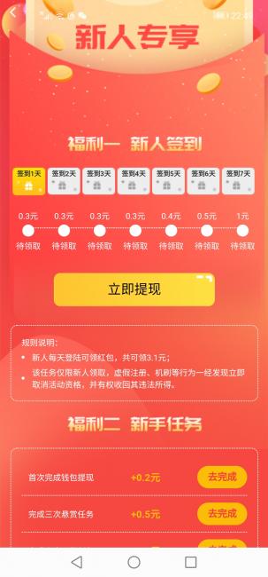 趣帮邦：新人奖励3.1元 新人奖励 提现秒到账 第1张