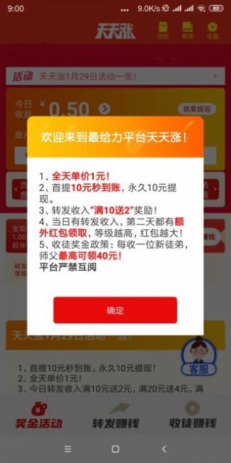 天天涨 转发文章 https 转发文章app 第1张