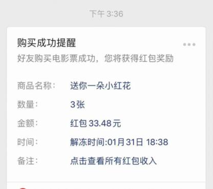 优惠购票 https 小程序 赚钱 第2张
