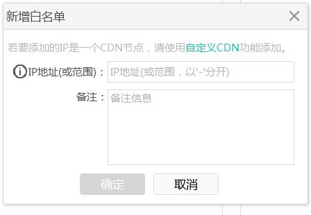 云锁怎样批量添加txt文件cdn节点白名单？ 第1张