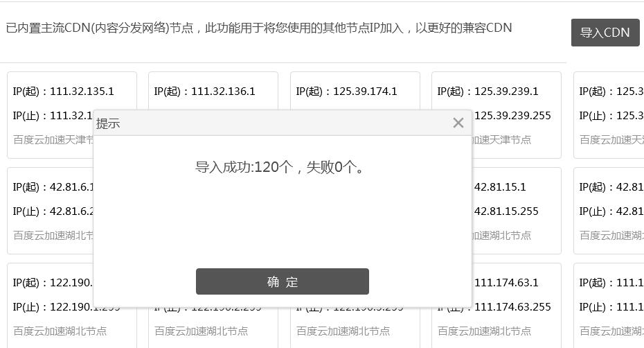 云锁怎样批量添加txt文件cdn节点白名单？ 第2张