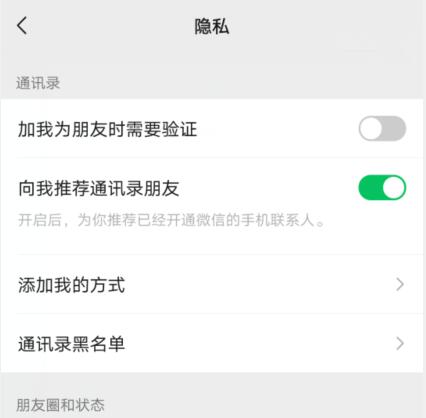 微信开启无需验证加好友，对方能看到自己朋友圈吗？ 第1张
