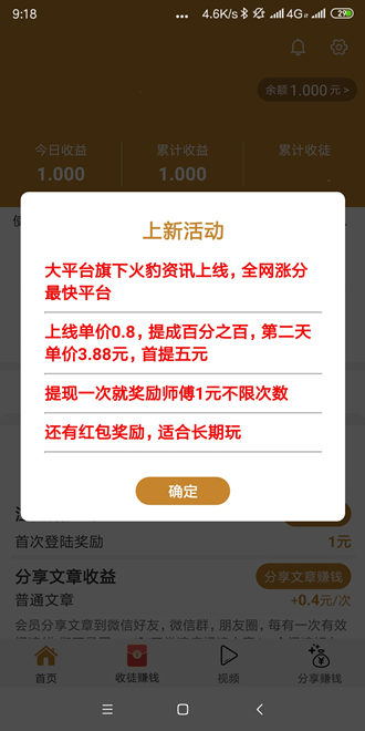 火豹资讯 2021年2月份新上线的转发文章平台 满5元提现秒到账的转发文章平台 第1张