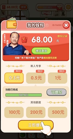 我的网红店app提现100元到账吗？ 第1张