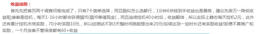 抓鱼猫挂机会泄露隐私安全吗？快提现20元被封号 第1张