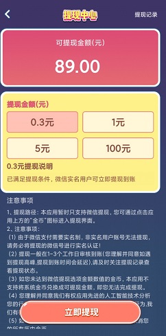 点点猜歌名app提现100元能到账吗？ 第1张