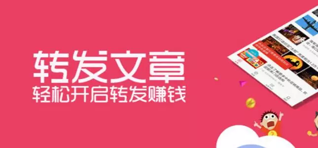 2021年信得过的文章转发赚钱平台 第1张