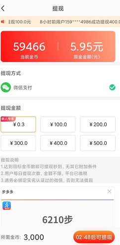 走路赚钱快app后续提现到账吗？ 第1张