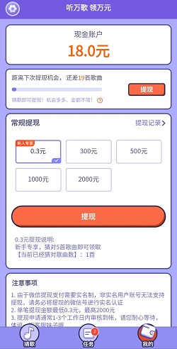 掌心猜歌app提现300元会到账吗？ 第1张