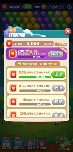 阿伟泡泡龙app提现200元红包到账吗？ 第1张