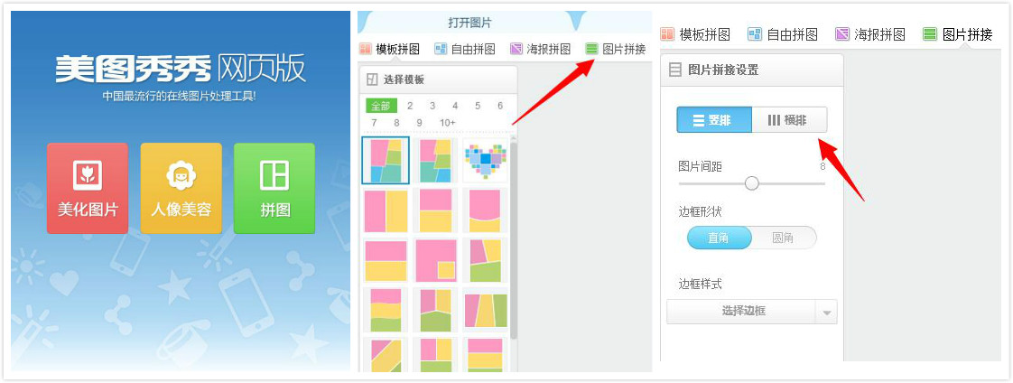 在线修图将3张图片拼成1张图片（下载站必备工具） 第1张