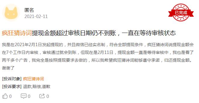 疯狂猜诗词app提现100元红包到账吗? 疯狂猜诗词app提现100元红包到账吗?