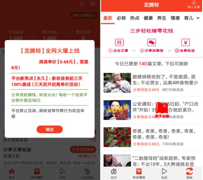 龙腾转 单价高 转发文章 赚钱 第1张