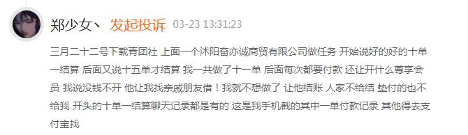 支付宝搜索青团社里面的兼职靠谱吗？ 第1张