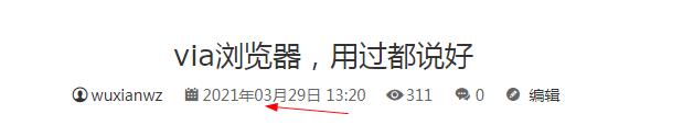 网站文章显示分钟收录，部分时间显示一天前 第1张