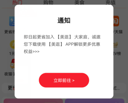 更省商品无法下单购买，已经转移到美逛平台 第1张