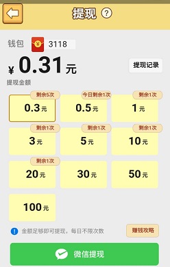 收集奶酪 软件提现0.3元有5次机会 第1张