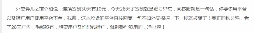 外卖券儿连续签到30天奖励10元被封号了 第1张