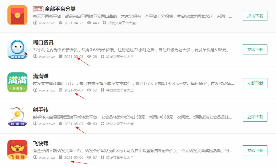 5月份新出的所有转发文章赚钱平台 第1张
