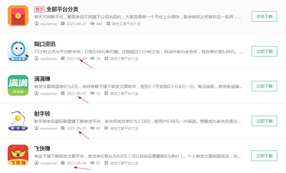 5月份新出的所有转发文章赚钱平台 第1张
