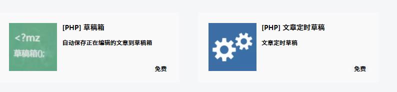 网站装一个草稿箱插件备份文章数据 网站装一个草稿箱插件备份文章数据