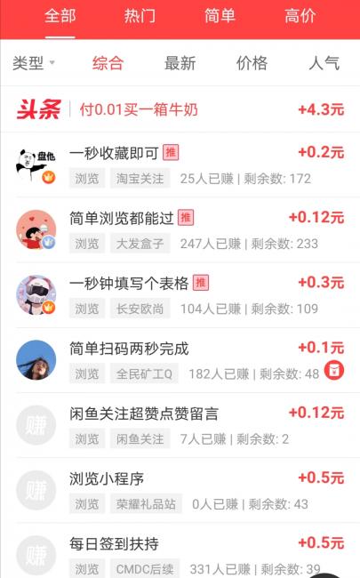可以发布浏览任务的悬赏平台有哪个？（任务数量多门槛低） 第1张