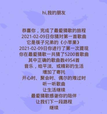 最爱猜歌app提现不了怎么办？（有人猜对5千首歌） 第2张