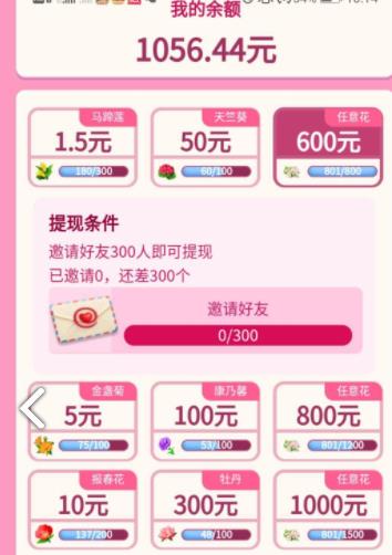 春天花园app提现到账吗？邀请好友300人才可以提现 第1张