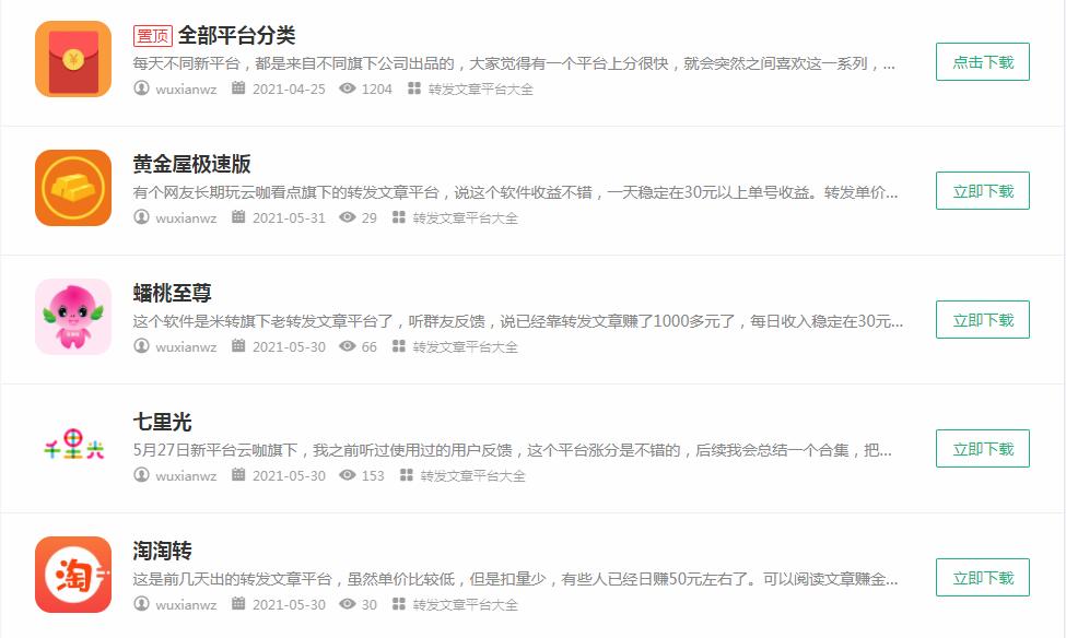 全网转发阅读平台大全（软件下载链接不失效的） 第1张
