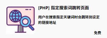 搜索文章关键词自动跳转到指定页面链接 搜索文章关键词自动跳转到指定页面链接