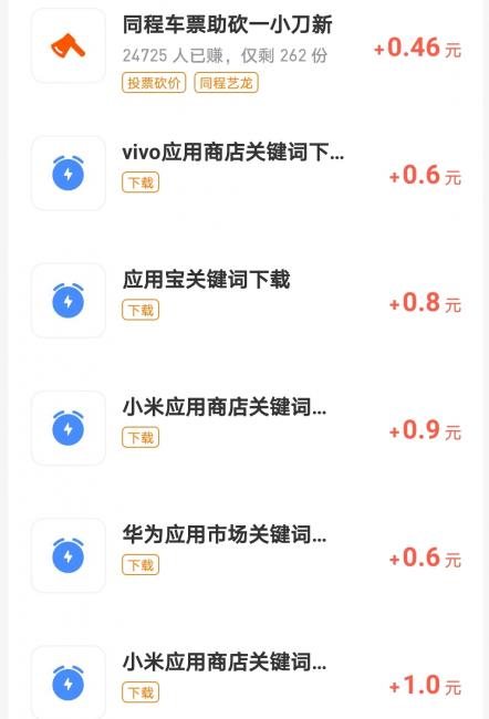 下载软件赚钱，一小时10元左右 第2张