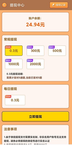 最强题王app提现300元到账吗？ 第1张